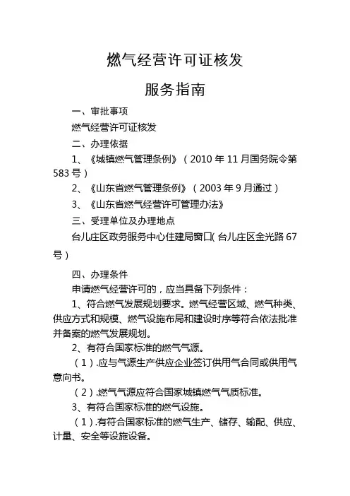 燃气经营许可证核发