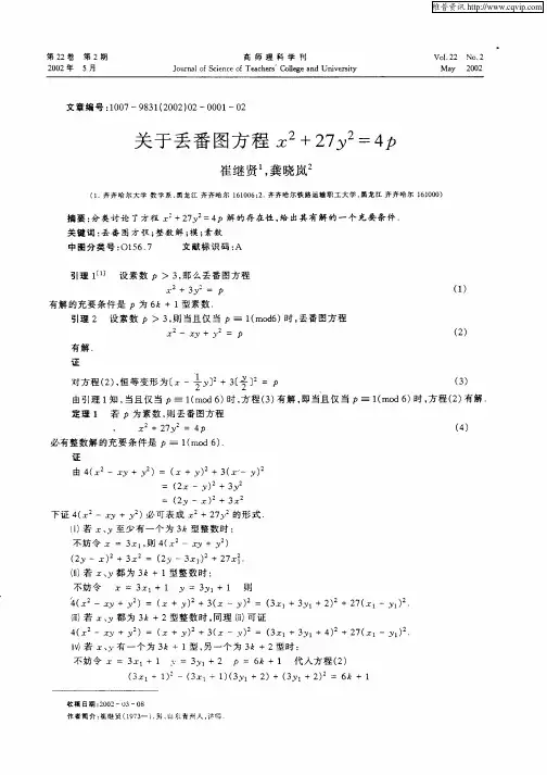 关于丢番图方程x 2+27y 2=4p
