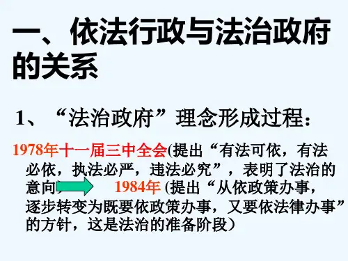 依法行政建设法治政府