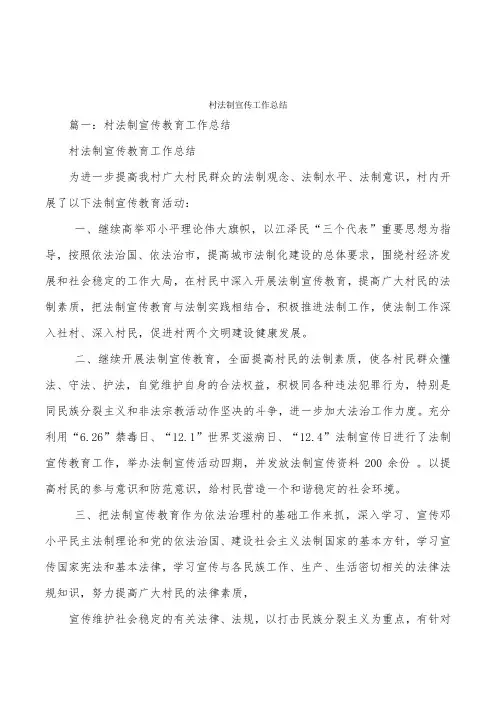 村法制宣传工作总结