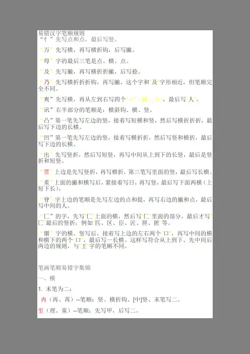笔顺
