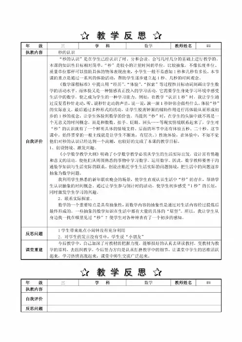 三年级数学秒的认识教学反思