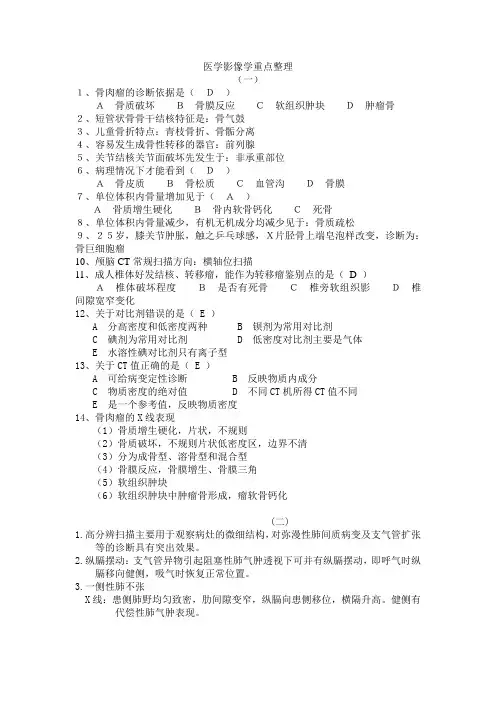 医学影像学重点(上)