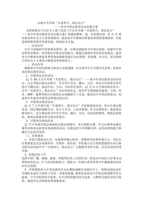 青少年普法教育活动方案