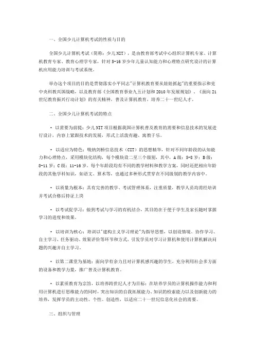 青少年计算机等级考试