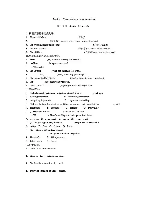 2019年秋人教版八年级上学期英语同步测试试题：Unit 1 Where did you go on vacation(无答案)
