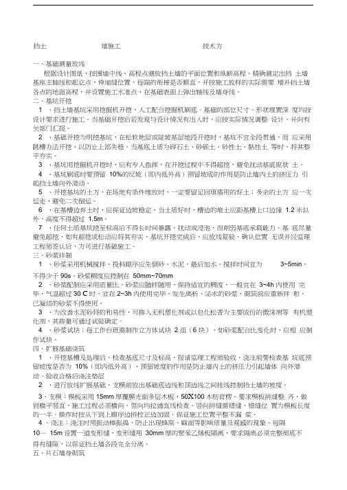 砖砌挡土墙施工技术方案
