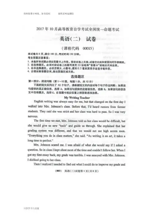 10月自考英语二(00015)试题及答案解析_图文