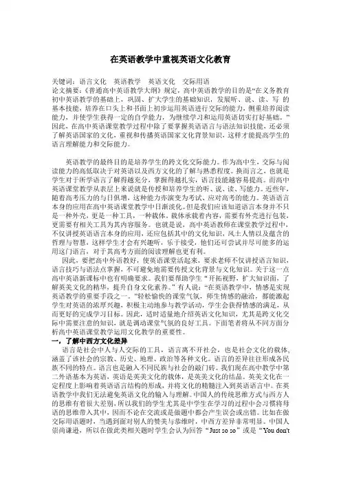 在英语教学中重视英语文化教育