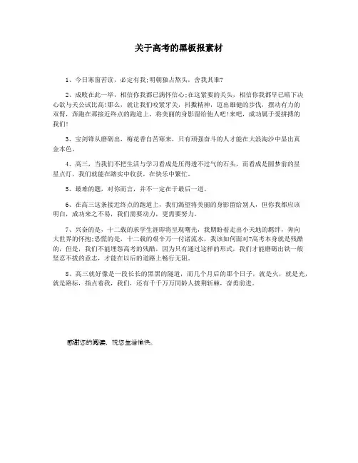 关于高考的黑板报素材