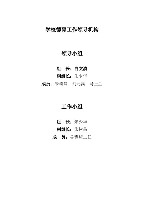 学校德育工作领导机构1