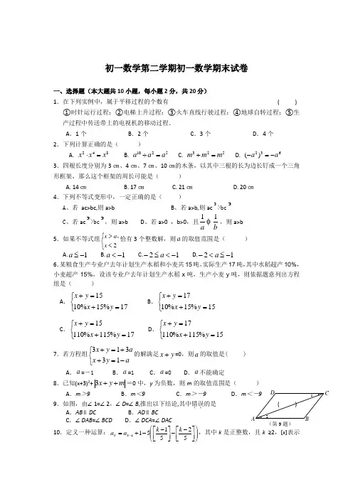 苏科版数学七年级下册初一第二学期初一数学期末试卷