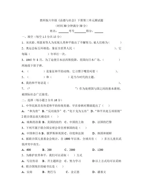 最新教科版六年级品德下册第三单元测试题