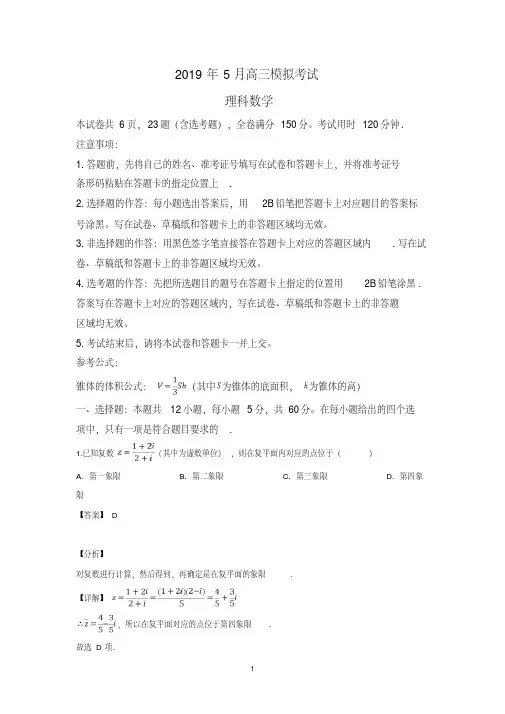 山东省济南市2019届高三3月模拟考试理科数学试卷含详解