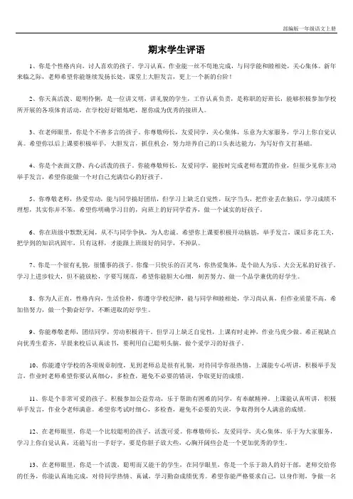 部编版一年级语文上册 期末学生评语2