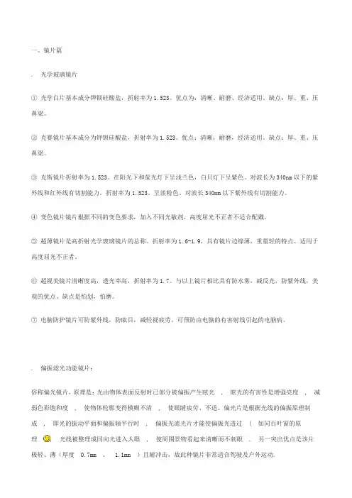 眼镜基础知识