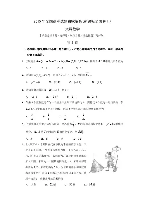 2015年高考新课标全国卷Ⅰ文科数学试题(附答案)