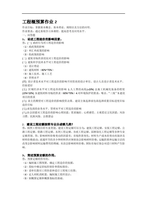 《工程概预算》第二次作业(华工)2020年