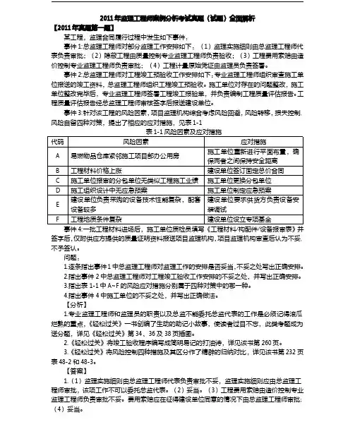 2011年监理工程师《案例分析》真题及答案
