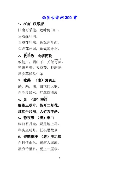 必背古诗词300首
