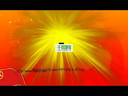 中国共青团工作报告PPT模板