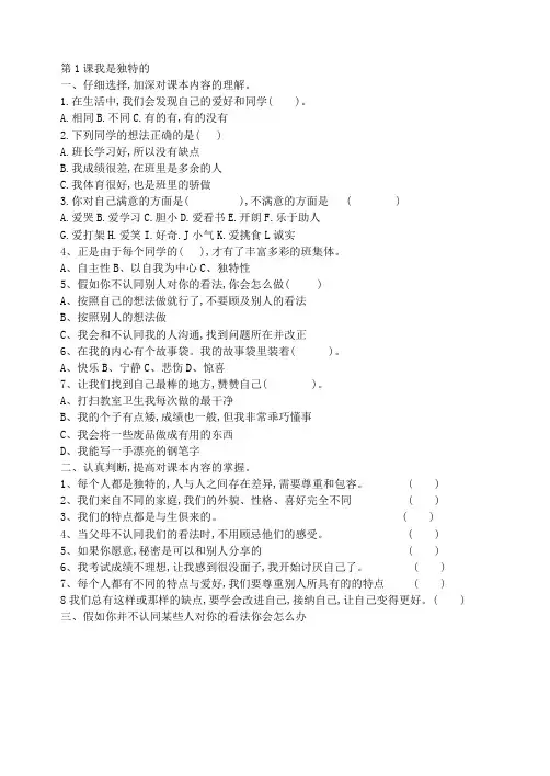 三年级下册道法第一单元