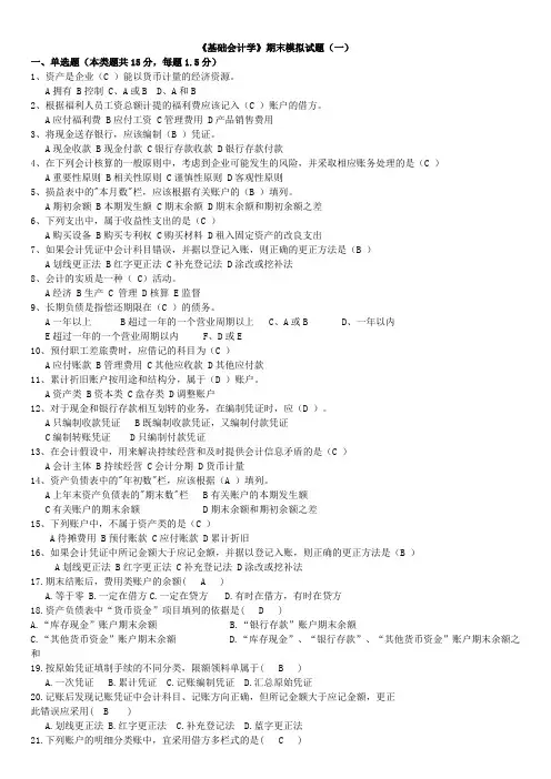 基础会计学基础试题