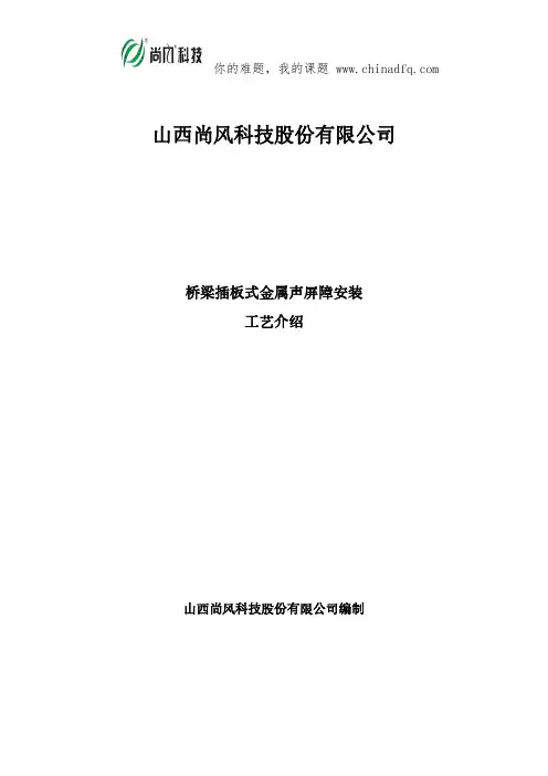 桥梁插板式金属声屏障安装工艺介绍