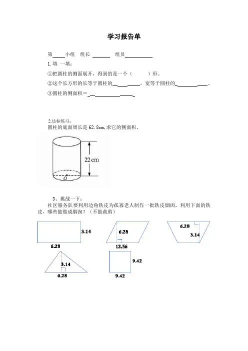 《圆柱的体积》学习报告单1