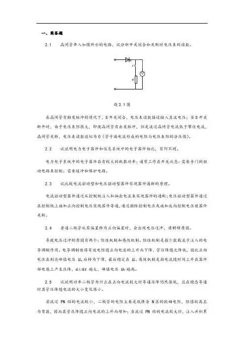 电力电子技术第二版张兴课后习题问题详解