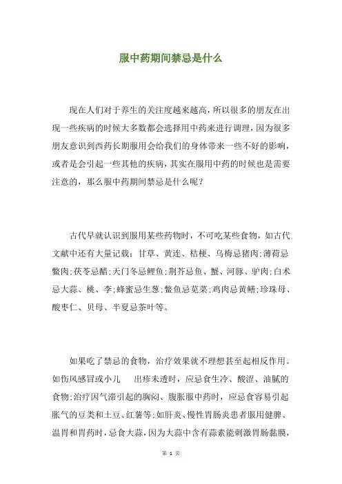 服中药期间禁忌是什么