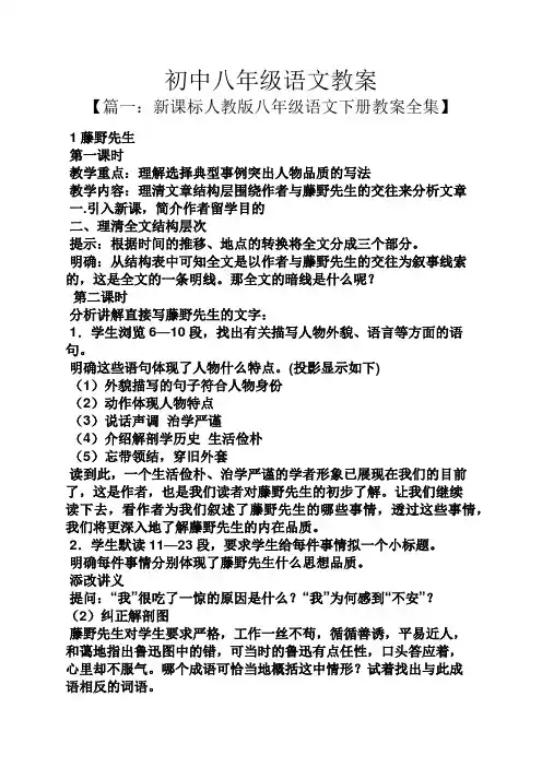 初中八年级语文教案