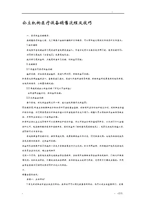 医疗器械销售流程及技巧
