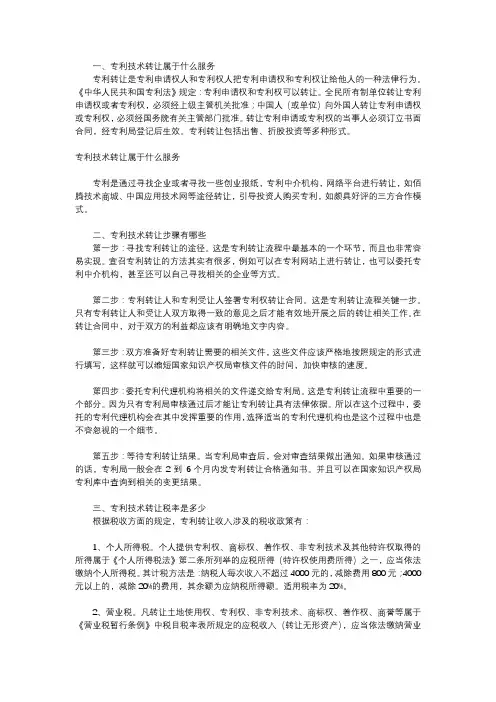 专利技术转让属于什么服务