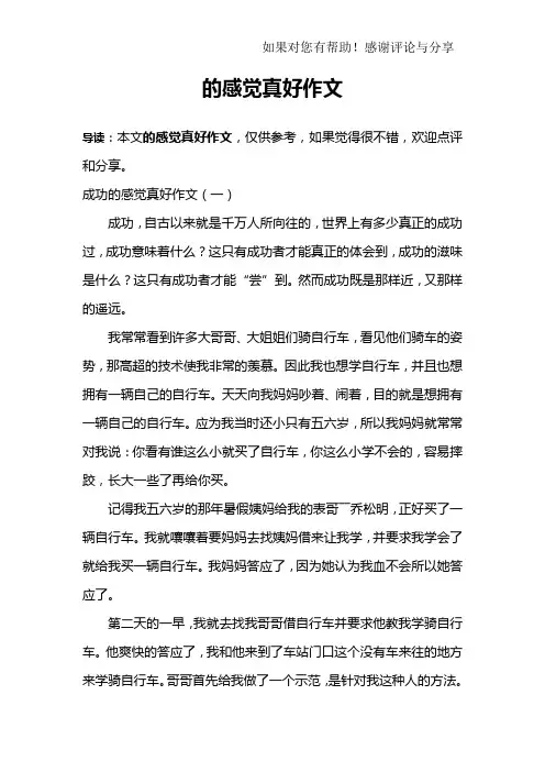 的感觉真好作文