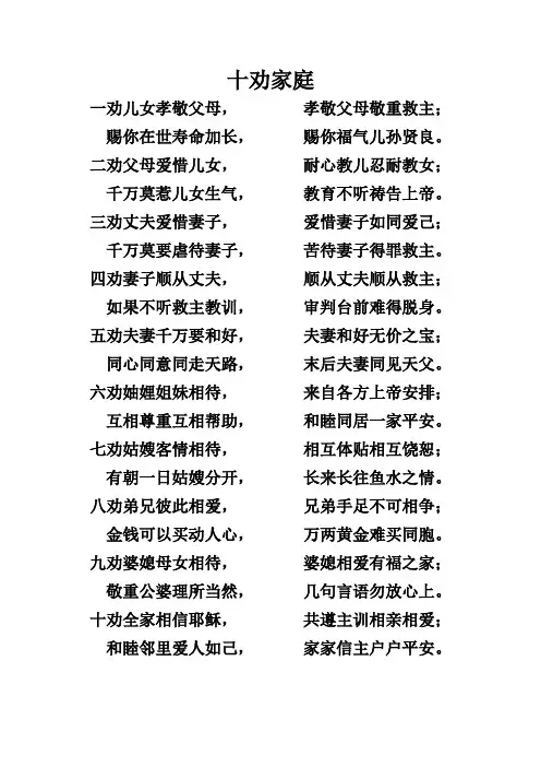 十劝家庭