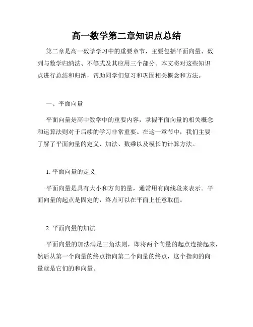 高一数学第二章知识点总结