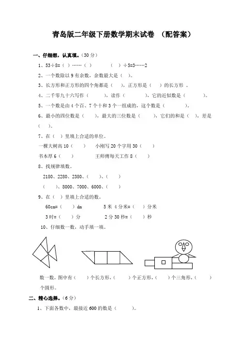 青岛版二年级下册数学期末试卷-(配答案)