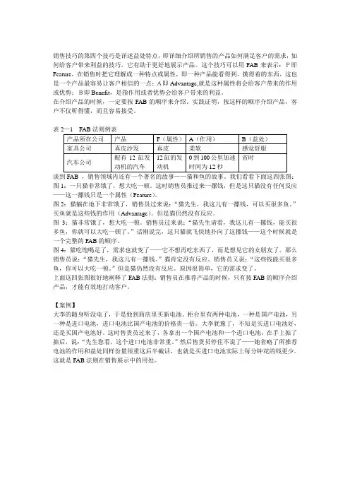 FAB法则例表