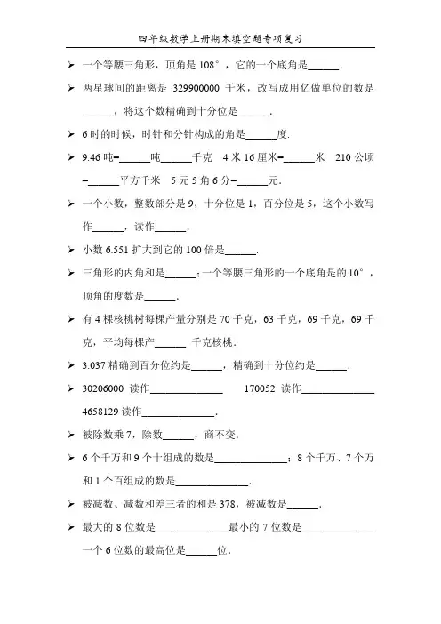 四年级数学上册期末填空题专项复习18