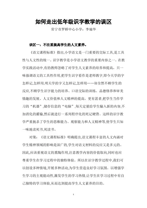 如何走出低年级识字教学的误区