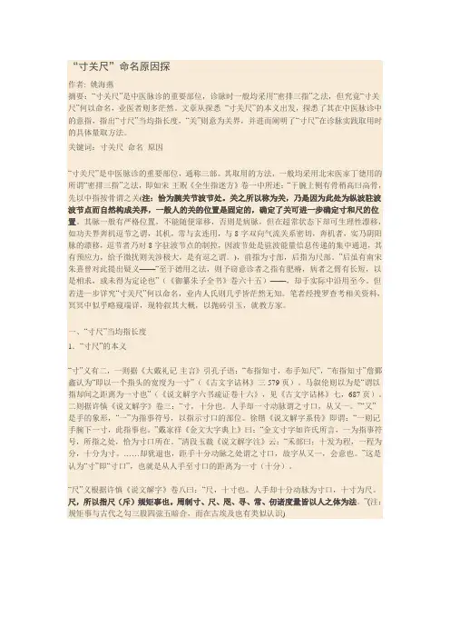 “寸关尺”命名原因探