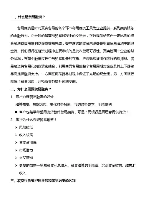 贸易融资与传统信贷业务的区别