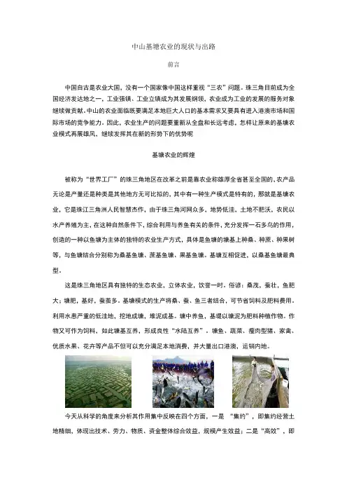 珠三角基塘农业的现状与出路