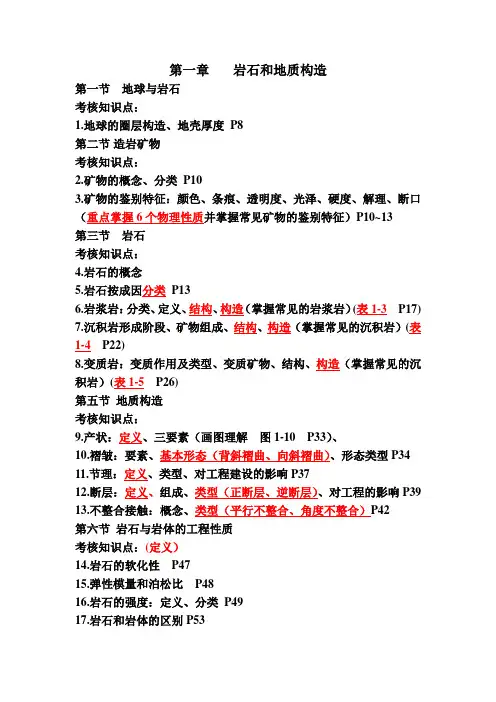 工程地质及土力学考核知识点总结