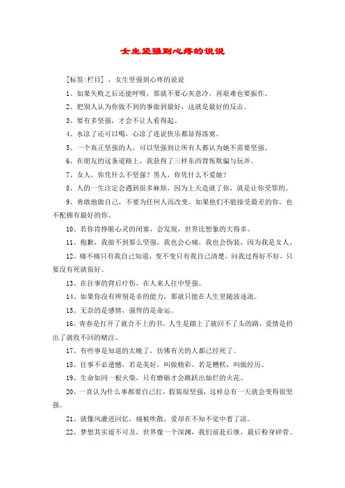 女生坚强到心疼的说说