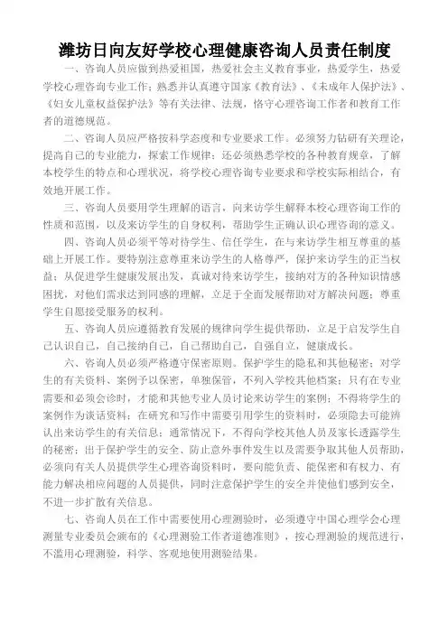 学校心理健康咨询室管理制度