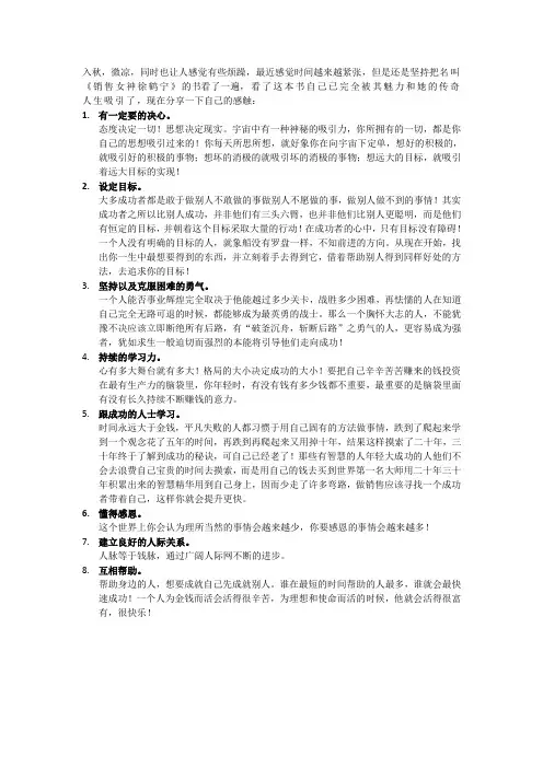 《销售女神徐鹤宁》读后感