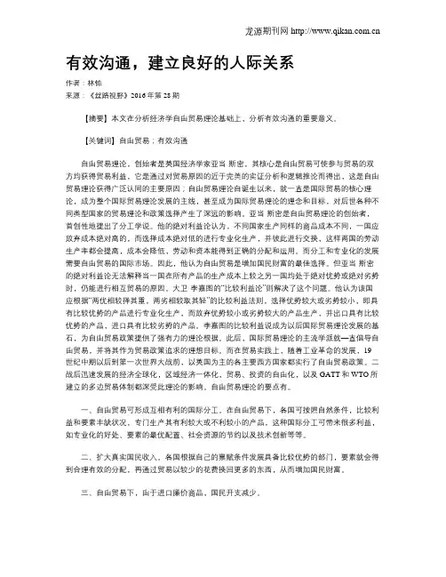 有效沟通,建立良好的人际关系