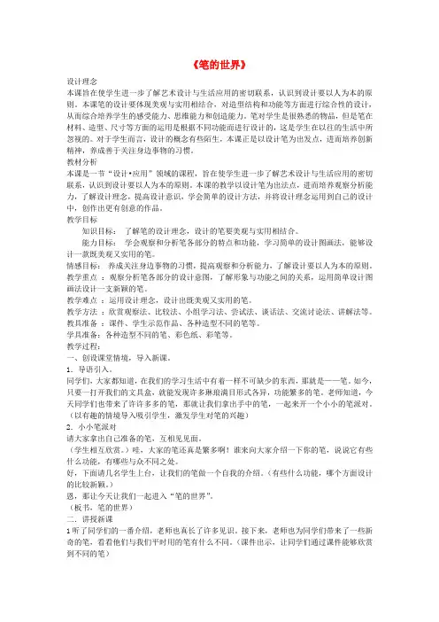 六年级美术上册《笔的世界》教学设计 人美版